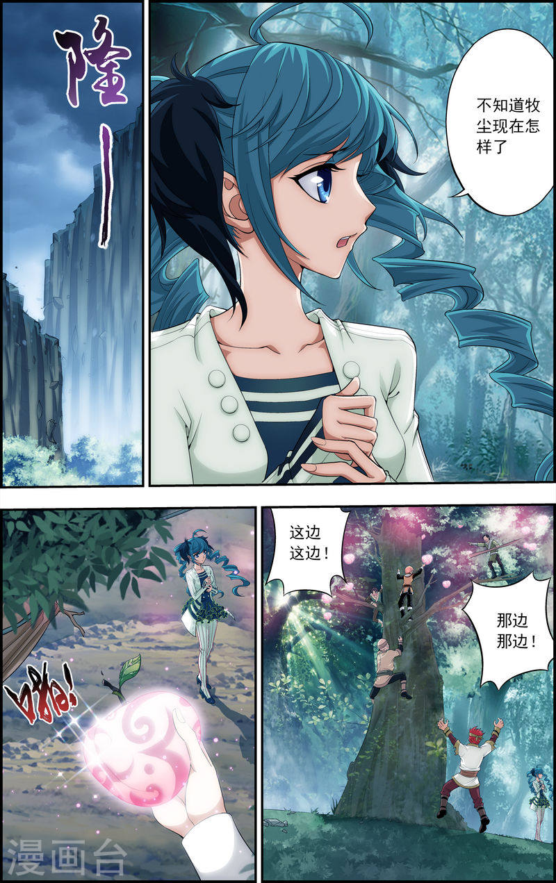 第44话 这就是母亲-大主宰-漫画岛（第7张）